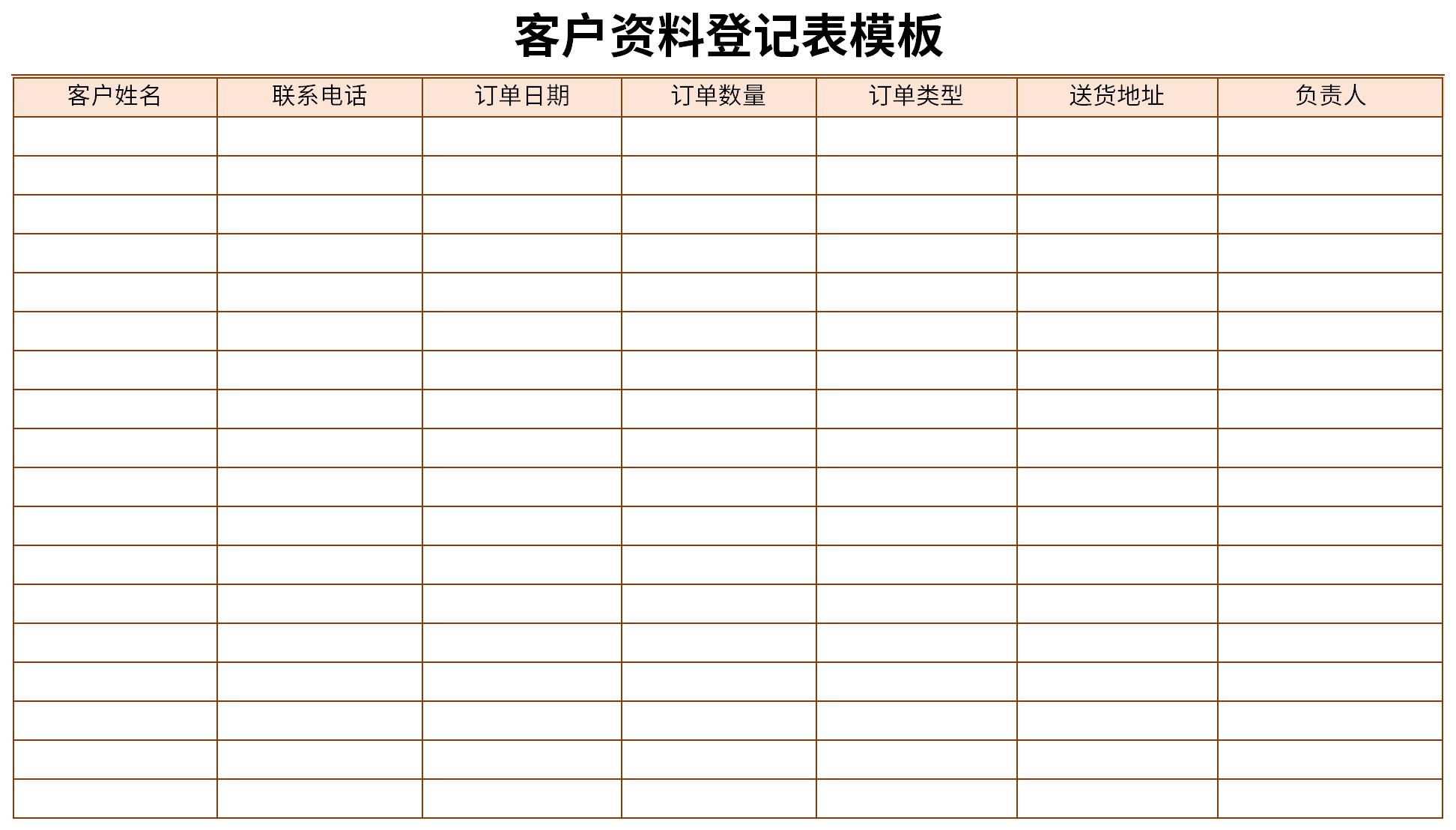 Screenshot of customer information registration form template