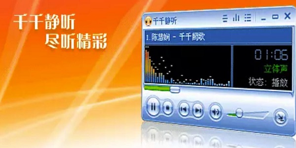 Screenshots of the nostalgic version of Qianqianjingting