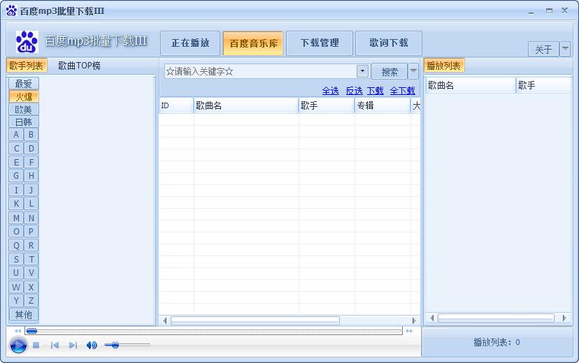 Baidu MP3 batch downloader screenshot