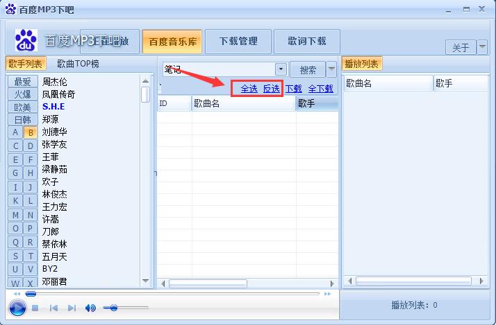 Baidu MP3 batch downloader screenshot