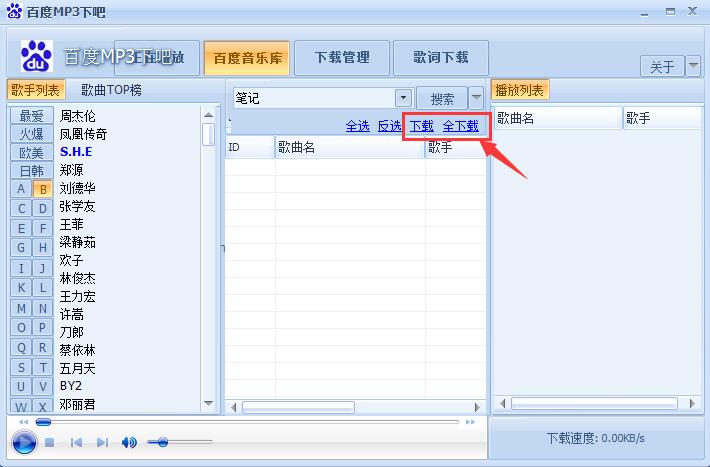 Baidu MP3 batch downloader screenshot