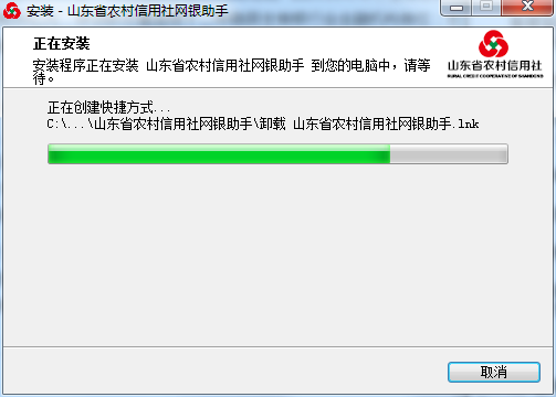 Screenshot of Shandong Rural Credit Online Banking Assistant