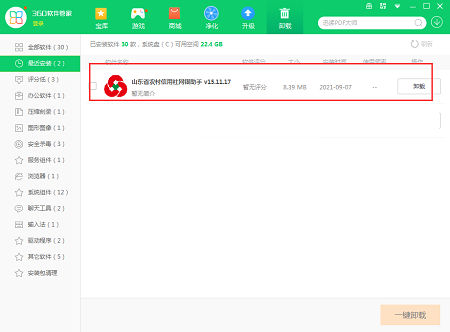 Screenshot of Shandong Rural Credit Online Banking Assistant