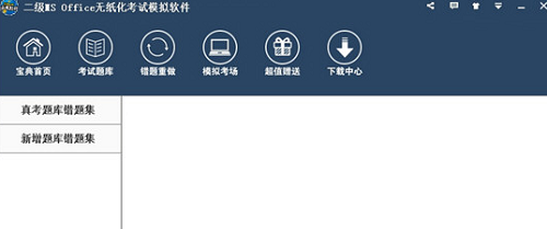 National Computer Level 2 Exam Simulation Software MS Office