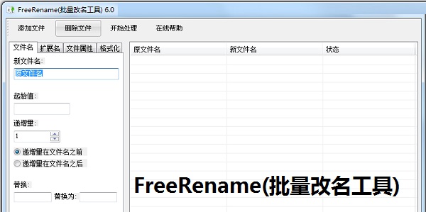 Screenshot of FreeRename (batch rename tool)