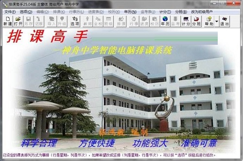 Screenshot of class scheduling expert