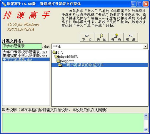 Screenshot of class scheduling expert