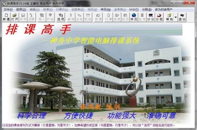 Screenshot of class scheduling expert