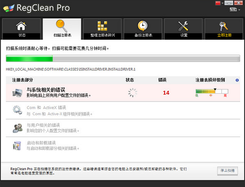 Registry detection and repair tool (RegClean Pro)