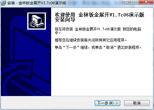 Screenshot of Jinlin sheet metal unfolding software