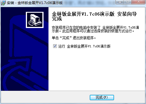 Screenshot of Jinlin sheet metal unfolding software