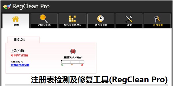 Screenshot of registry detection and repair tool (RegClean Pro)