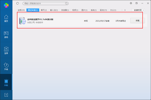 Screenshot of Jinlin sheet metal unfolding software