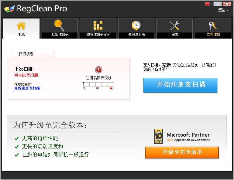 Screenshot of registry detection and repair tool (RegClean Pro)