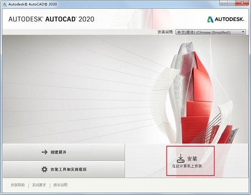 AutoCAD2020 software download