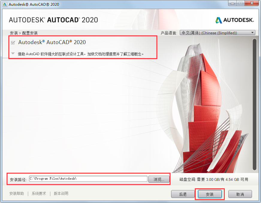 AutoCAD2020 software download