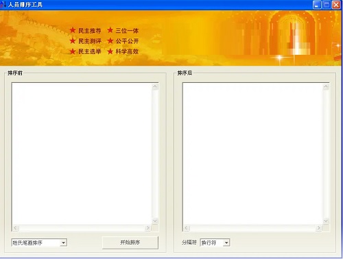 Screenshot of name stroke sorting tool