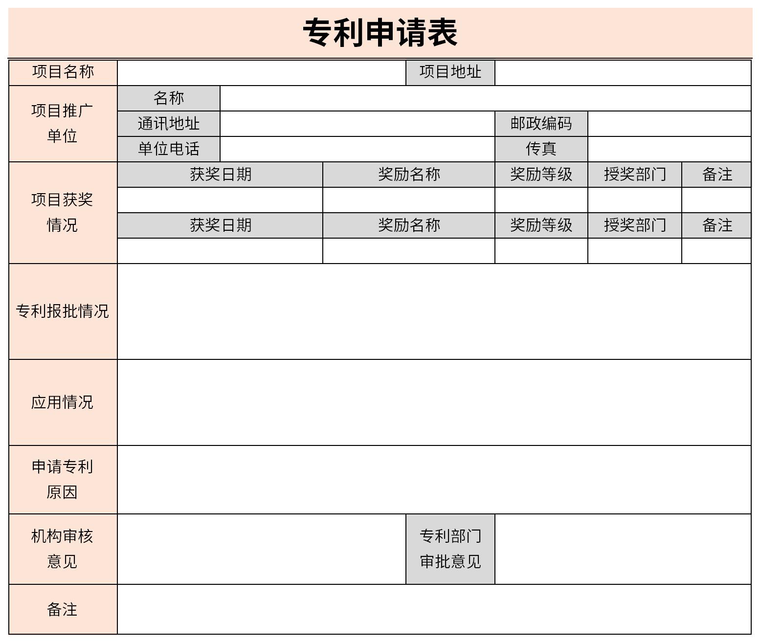 Screenshot of patent application form