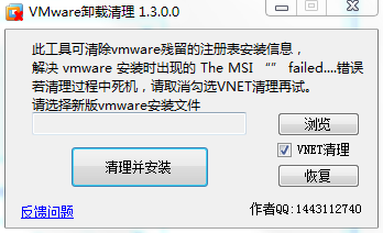 VMware virtual machine uninstall cleaning tool screenshot