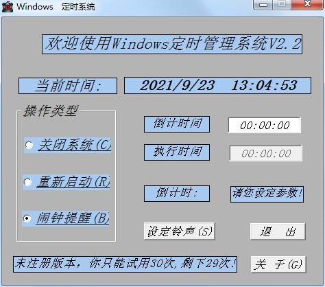 Windows scheduled management system screenshot
