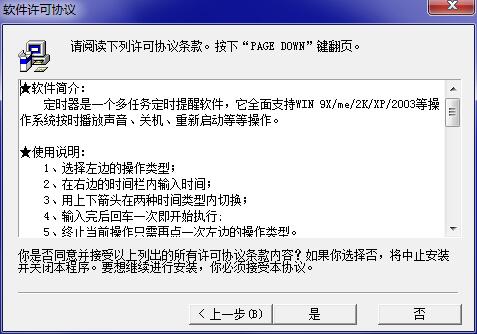 Windows scheduled management system screenshot