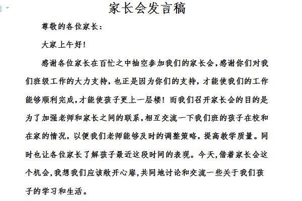 Screenshot of the Chinese teacher’s speech at the parent-teacher meeting