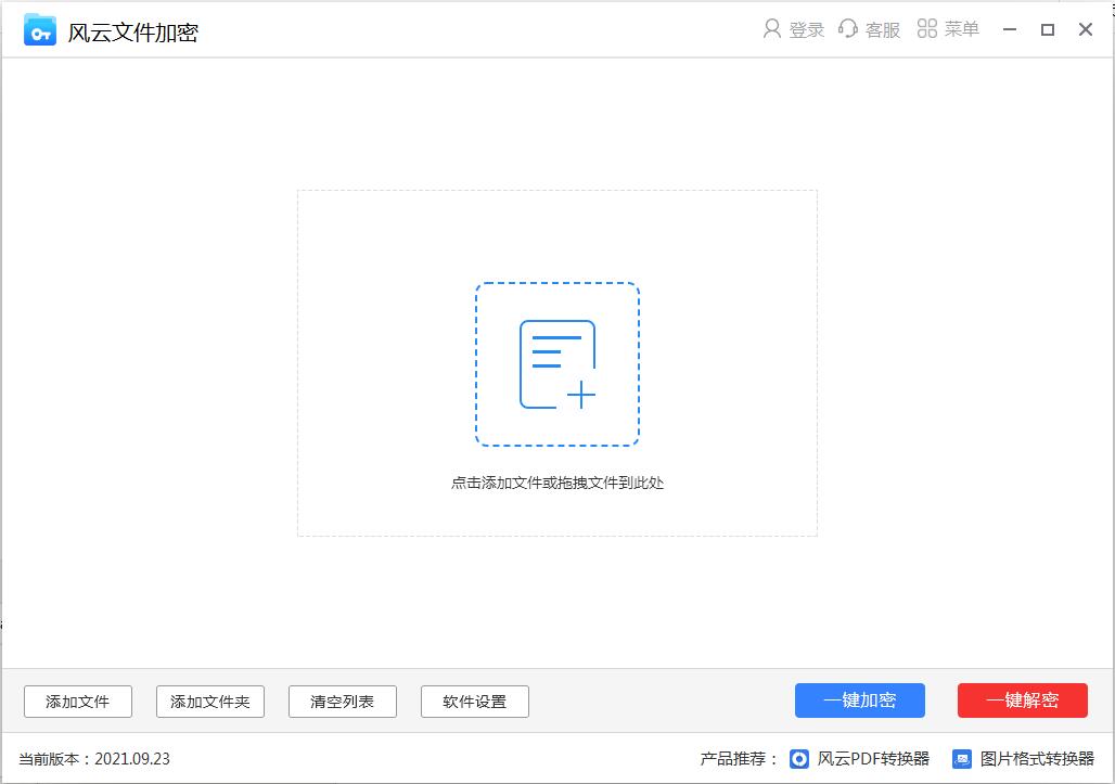 Fengyun file encryption screenshot