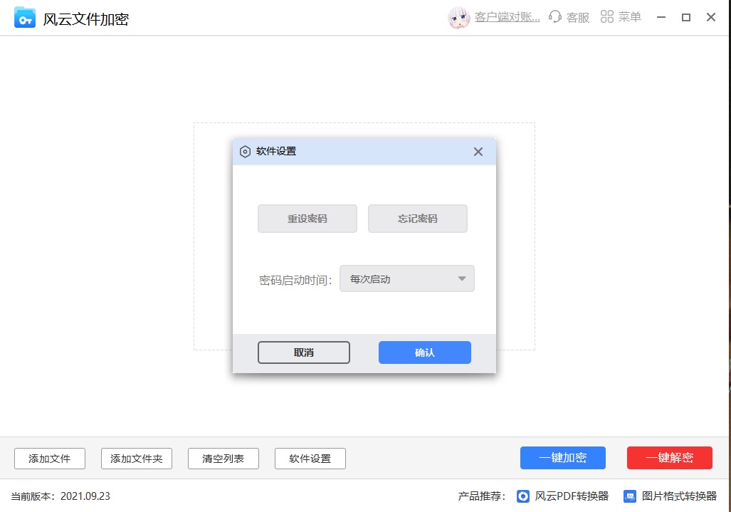 Fengyun file encryption screenshot