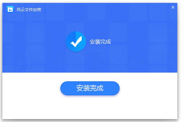 Fengyun file encryption screenshot