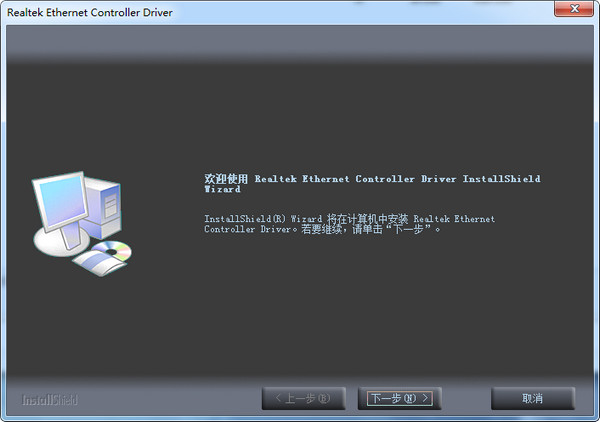 Realtek PCIE GBE FAMILY Controller network card driver screenshot