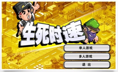 screenshot of life and death speed