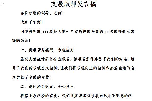 Screenshot of the speech of the supporting teacher