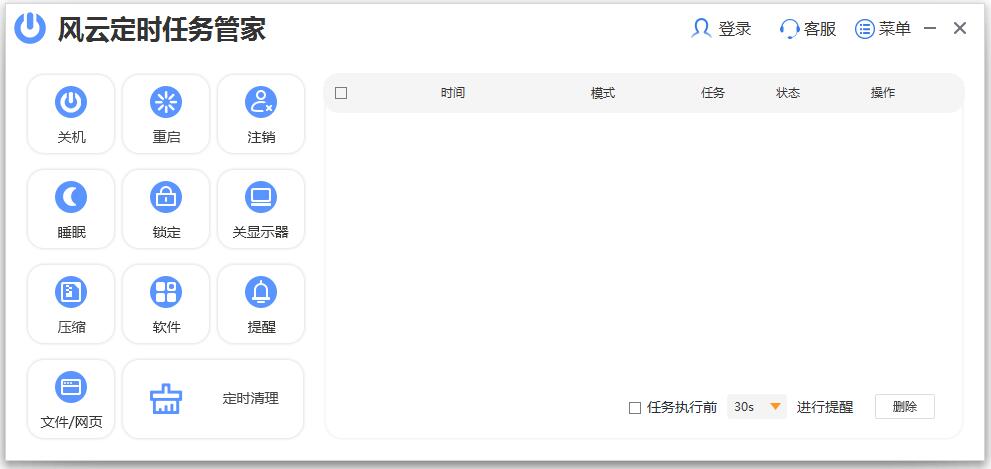 Screenshot of Fengyun scheduled task manager