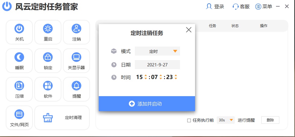 Screenshot of Fengyun scheduled task manager