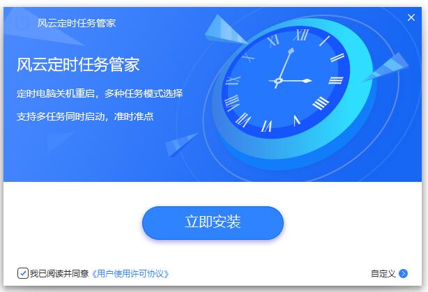 Screenshot of Fengyun scheduled task manager
