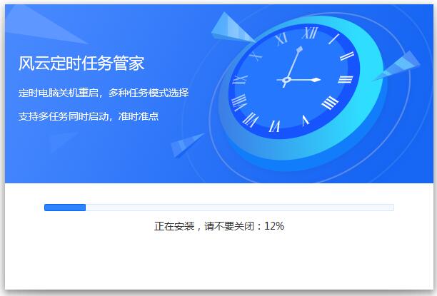 Screenshot of Fengyun scheduled task manager