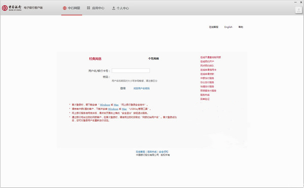 Screenshot of Bank of China online banking