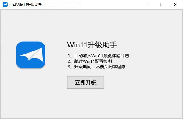 Screenshots of Xiaoma Windows 11 Upgrade Assistant