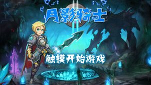 Moon Shadow Knight screenshot