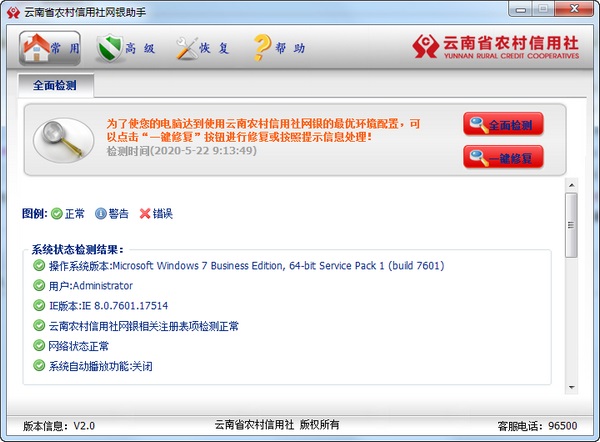 Screenshot of Yunnan Rural Credit Cooperative’s online banking