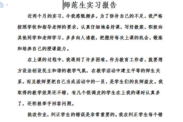 Screenshot of internship report for normal college students