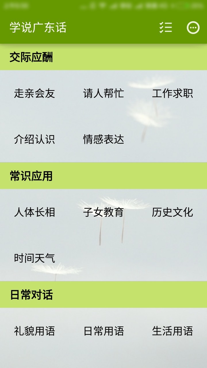 Screenshot of Learn to Speak Cantonese