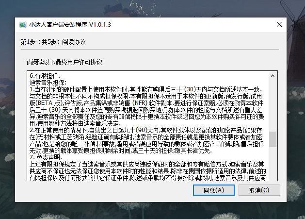 Download and install the computer version of Xiaodaren Reading Pen client