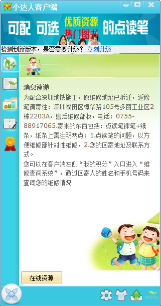 Xiaodaren reading pen client computer version