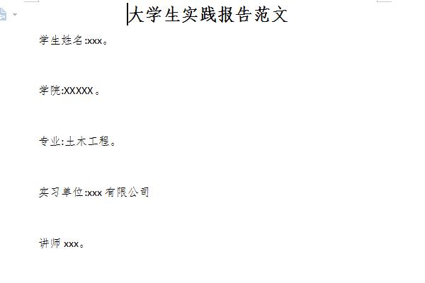 Screenshot of college student summer social practice report sample