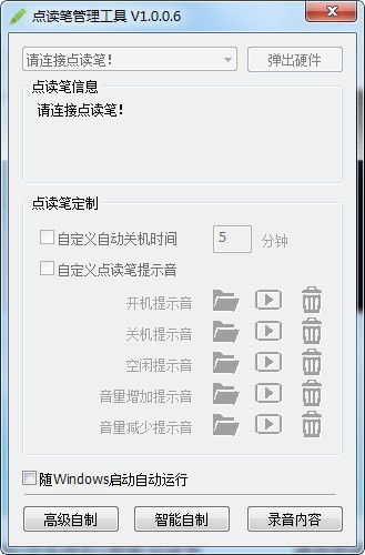 Little Master Reading Pen Client PC Version
