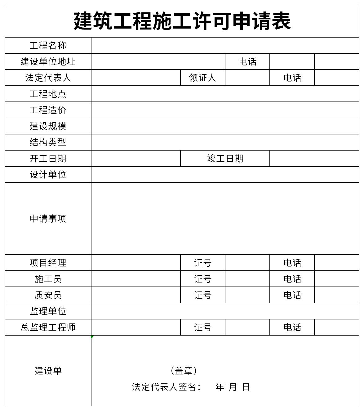 Screenshot of construction permit application form