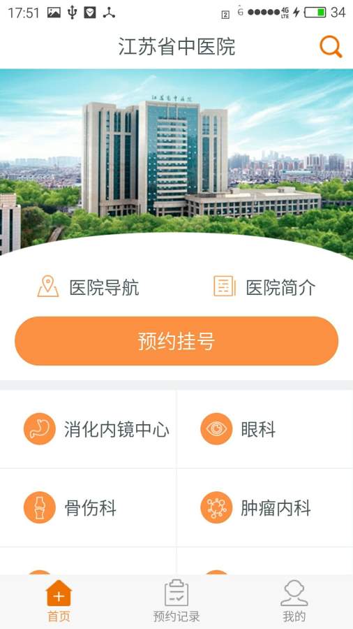 Screenshot of Jiangsu Provincial Hospital of Traditional Chinese Medicine