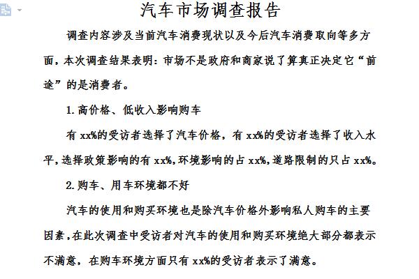 Automobile market research report screenshot