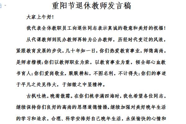 Screenshot of retired teacher’s speech on Double Ninth Festival